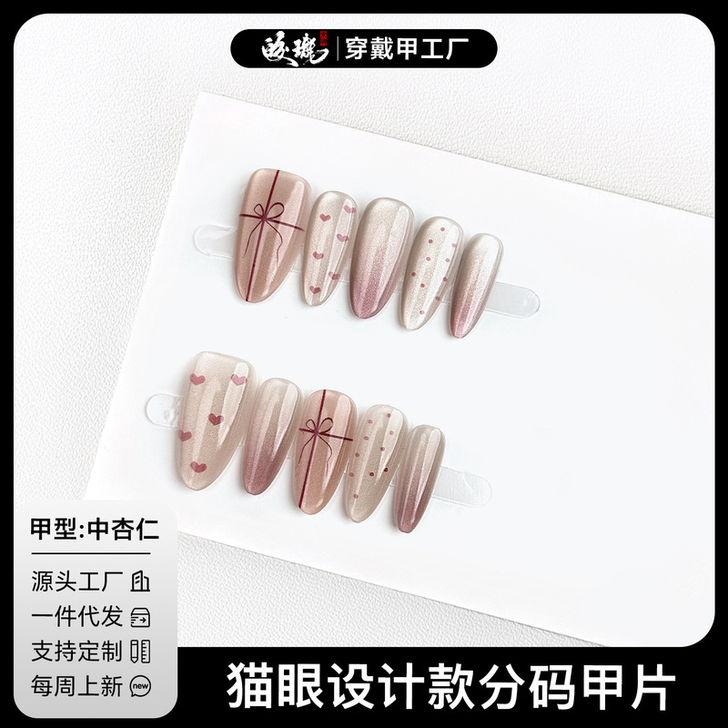 [Jiaolong] Summer High-End Heart Cat-Eye Wearable Nails New Gradient Small Wave Dots Whitening and Slimming Manicure Nails