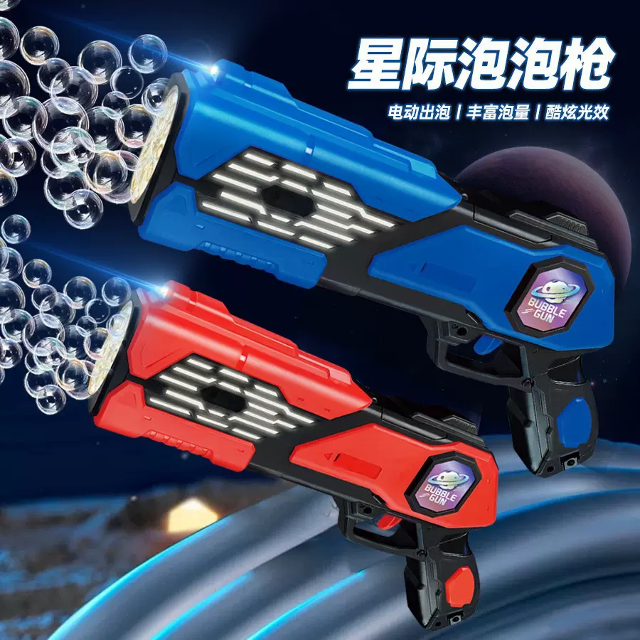 跨境星际太空泡泡枪手持电动彩虹马泡泡棒全自动儿童泡泡玩具批发