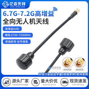 6.7-7.2G�쾀��ģ�o�˙CFPV��Խ�C�h���x�D������SMA�^�����쾀