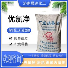 优氯净 广威消毒剂 消菌灭藻剂 二氯异氰尿酸钠 2893-44-7 优氯净