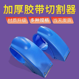 封装打包胶带;办公用品胶带;胶带座