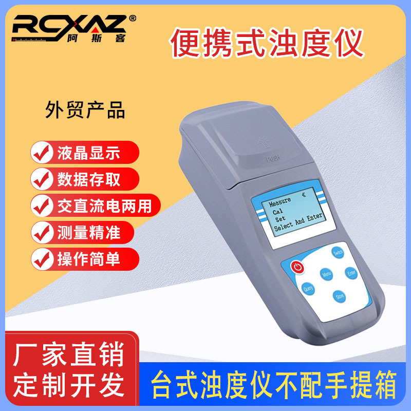 ZD数显浊度计污水自来水浊度仪便携式QS认证浑浊度测量数字式