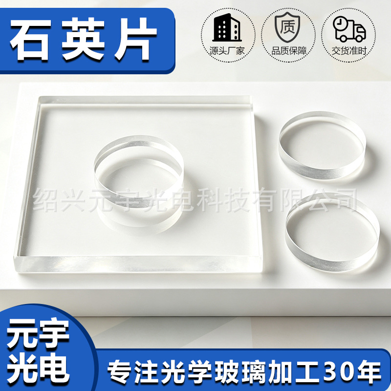定制精抛光科研专用石英片双面抛光实验专用石英片各厚度定做薄片