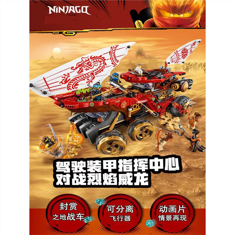 Совместимо с конструктором Lego Ninjago, четырехведенная трансформированная карета 70595, игрушки, кросс‑бордер Ninjago