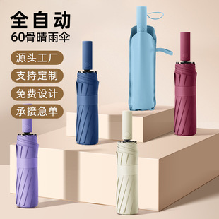 60-Bone Fully Automatic Sun Umbrella, Rain or Shine Umbrella, Anti-Uv Large Double Sun Umbrella for Men and Women