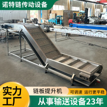 链板提升机脱水蔬菜加工不锈钢提升机物料输送海鲜速冻链板爬坡机