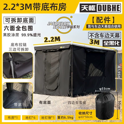 Tent Off-road Awning Camping Room | Avtomobil yan çətirləri - fully-blackened-223m-room-with-base-cloth-default-item