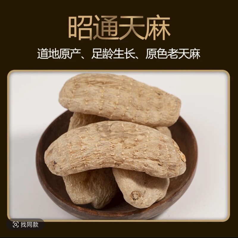 云南昭通天麻足干特级无硫乌天麻特级天麻一手货源厂家直发精品|undefined