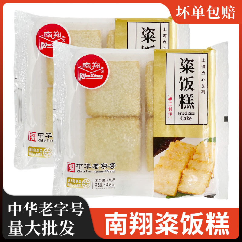 南翔粢饭糕8块 老上海糍饭糕半成品方便早餐速冻糍粑手工大米点心