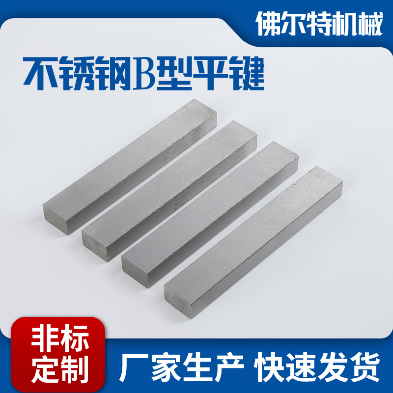 非标高强度平键键条方形平键平键销b型a型平键可大量批发