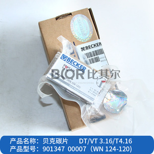 ��BECKERؐ����ձ�̼ƬWN124-120�o�ͱ�ʯīƬԭ�b�F؛