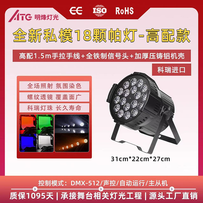 18 Pieces of 10W Full-Color 4-in-1 Par Lights, Sound-Controlled Dyeing Par Lights for Bar Banquet Halls and Stage Performances