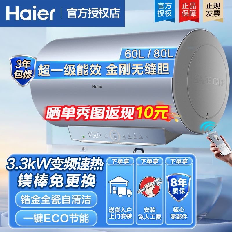 海尔电热水器80L家用大容量超能效3300W变频速热金刚无缝内胆