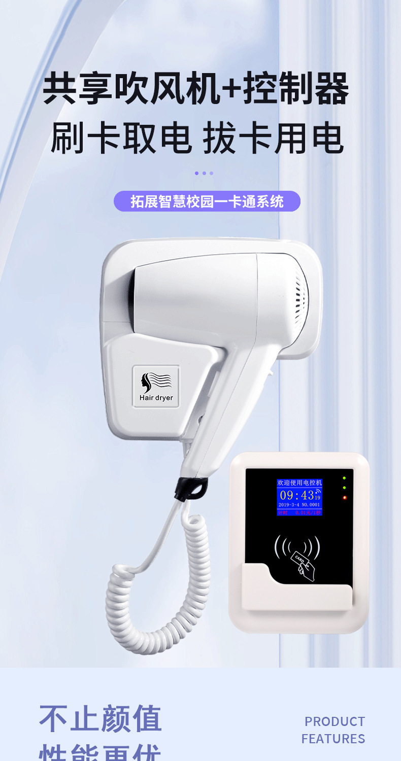 共享吹风机详情页_01.jpg