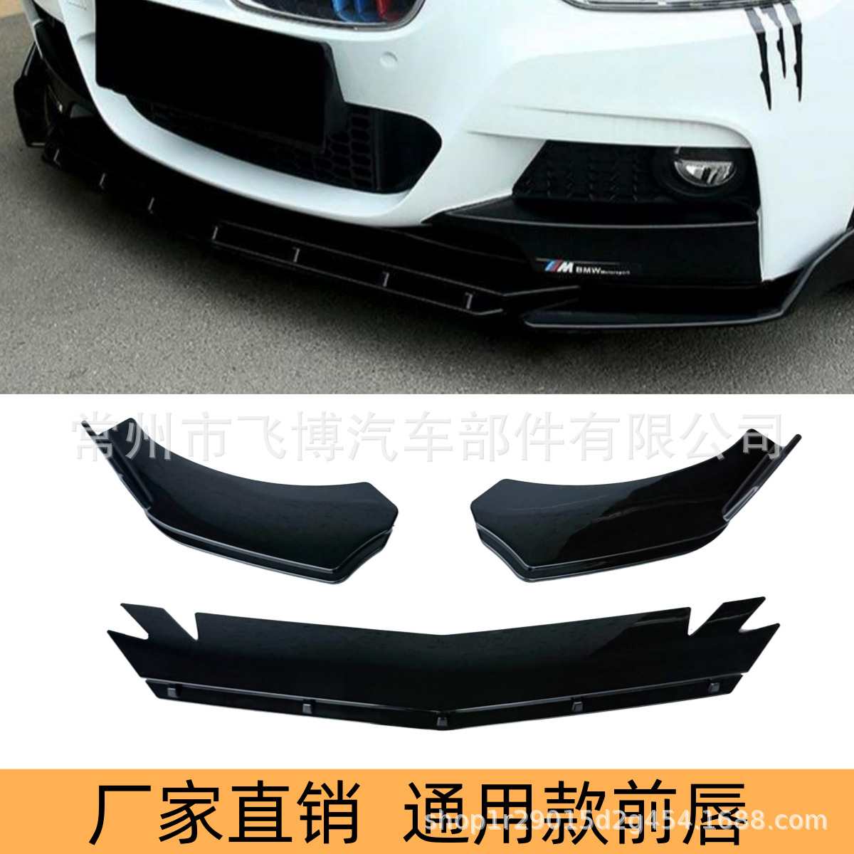 Universal car front spoiler, three-section front lip with corner protection, anti-collision front spoiler, modified universal front lip for hatchback and sedan body kits