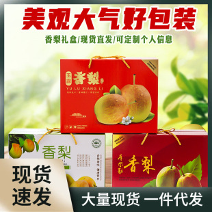 Korla fragrant pear packing box 5kg 10kg Yulu fragrant pear gift box carton fruit packing box carton customization