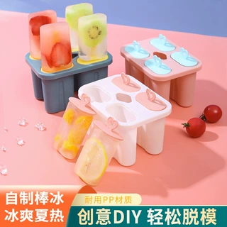 四格雪糕模具家用做冰棍冰棒冰淇淋冻冰块冰糕冰格自制棒冰盒磨具