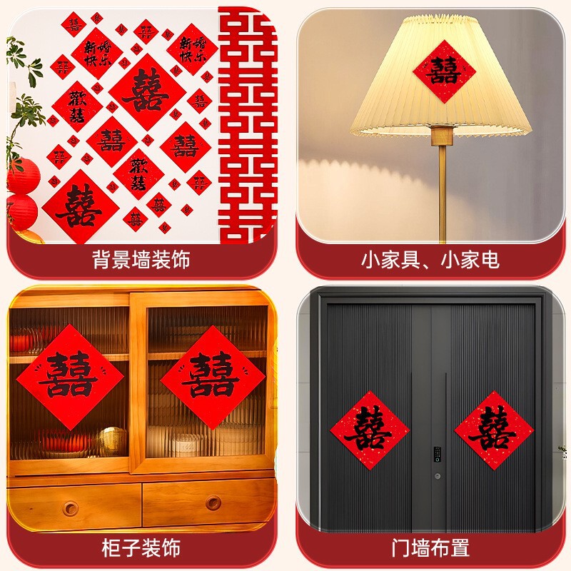 结婚专用喜字贴纸婚房布置爱心书法小囍字婚礼新房沙发背景墙装饰|undefined