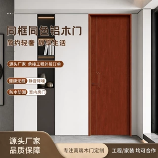 同框同色铝木门防水防蛀全铝门套装酒店民宿室内门整套隔音免漆门