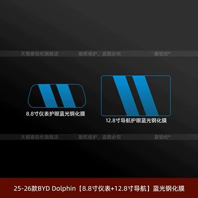Suitable for BYD Dolphin right-hand drive Car interior film - right-hand-drive-25-26-models-byd-dolphin-88inch-instrument-panel-128inch-navigation-blue-light-tempered-glass-screen-protector