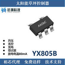 YX805B ԣо���� SOT23-5/TO94̫��ܲ�ƺ����IC 5252S���g֧��