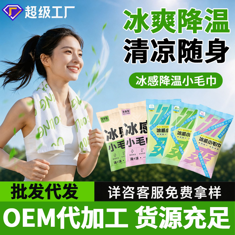 Summer Cooling Ice Towels, Refreshing Wet Wipes, Ice-Cold Invigorating Sports Wipes, Long Ice-Feeling Small Towels, Cold-Feeling Wet Wipes