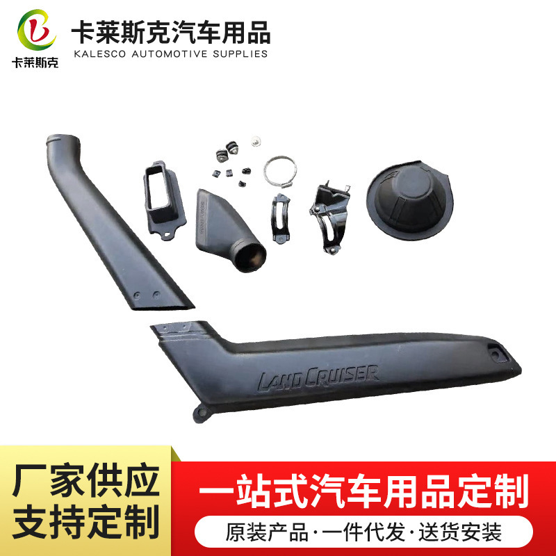 Factory Direct Supply of Wading Throat New Lc76 Car Impact-Resistant Material Auto Parts Wading Throat Processing