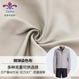 厂家供应秋冬夹克棉衣裤装面料梭织现代染色布料长车染棉弹染色布