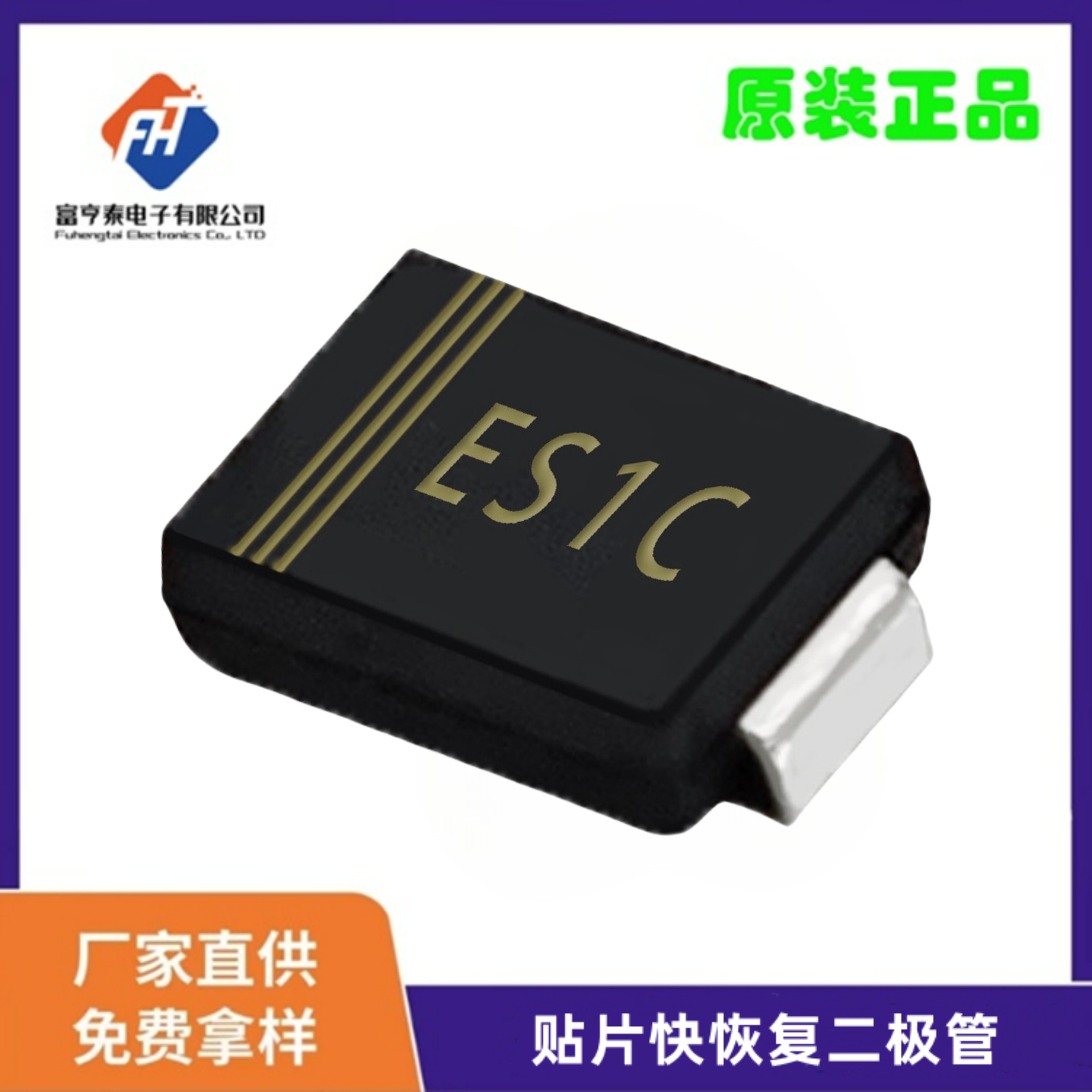 ES1C/SF13 快恢复二极管 1A150V SMB ROSH REACH 认证通过