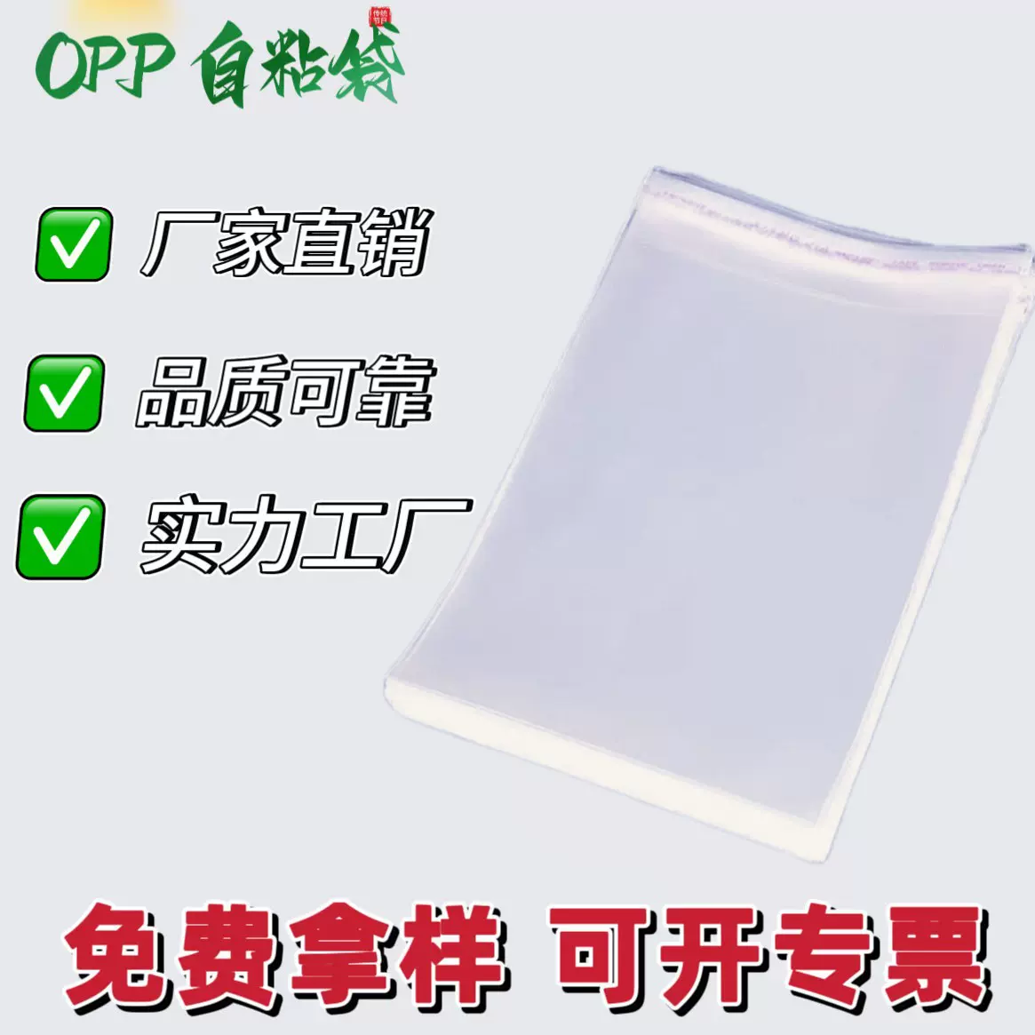 opp透明自粘包装袋自封袋自粘加厚塑料袋