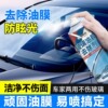 怡佰丽油膜祛除剂汽车前挡风玻璃清洗剂车窗污渍去油膜喷剂清洁剂|ru