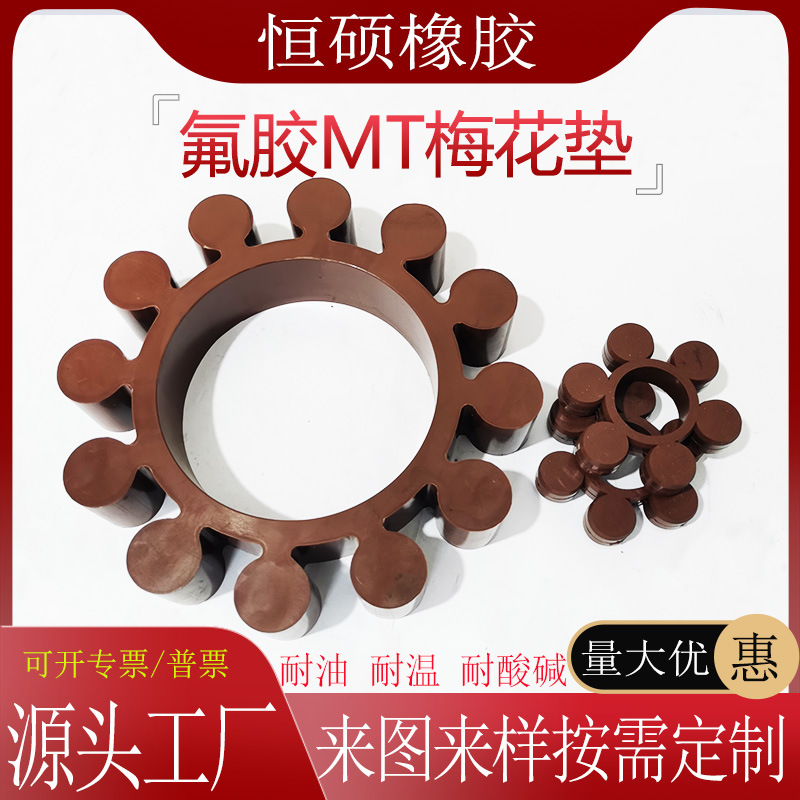 【】MT4型氟橡胶梅花垫联轴器mt6圆角聚氨酯六角胶垫密封耐高温