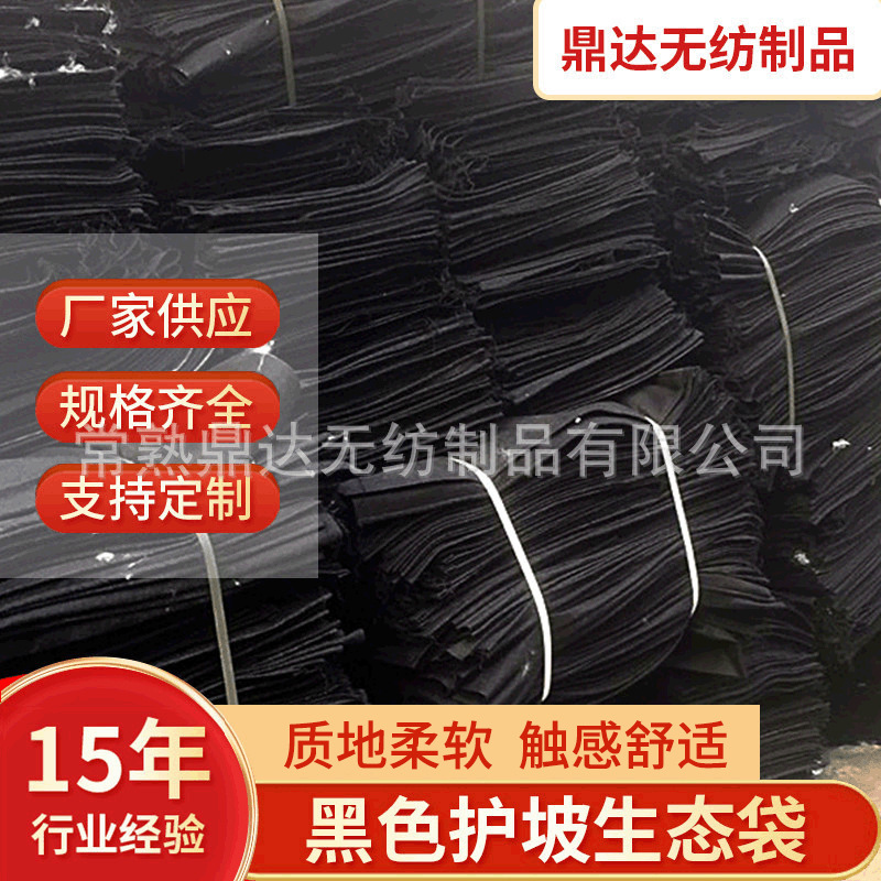 现货黑色护坡生态袋批发边坡固土草坪种植聚丙烯生态袋建材批发