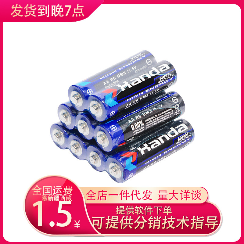 汉达电0池成人用品男女电动玩具器具电0池五号七号电0池干电池