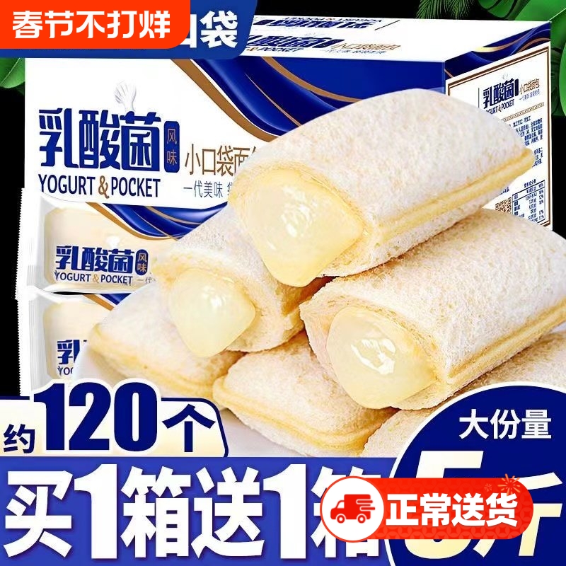 Lactic Acid Bacteria Small Pocket Bread Cake Nutritious Toast Breakfast Popular Snack Leisure Snack Food Whole Box with Filling