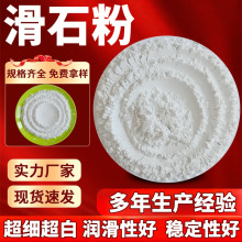 厂家供应滑石粉橡胶塑料级滑石粉1250目滑石粉防水涂料超细滑石粉