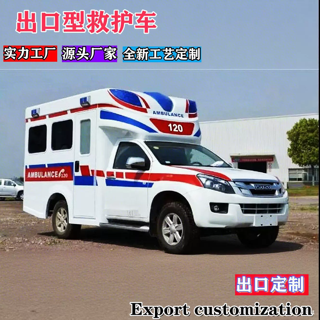 按需定制外贸出口型救护车 国三排放五十铃皮卡方舱纯电动医疗车