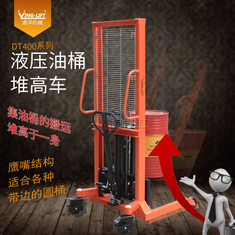 脚踏式液压油桶车 DT400鹰力液压油桶堆高车鹰嘴圆桶搬运车