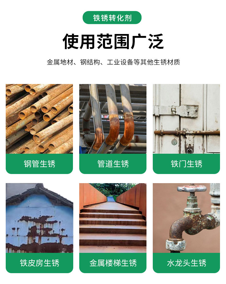 铁锈转化剂