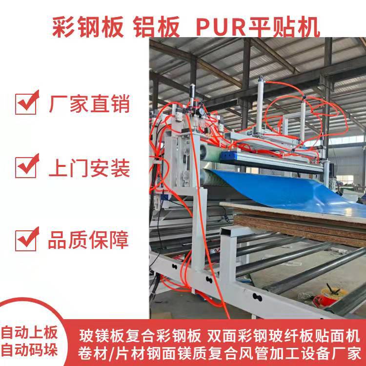 双面彩钢玻纤风管板平贴机械设备厂家 玻镁彩钢板PUR复合机视频