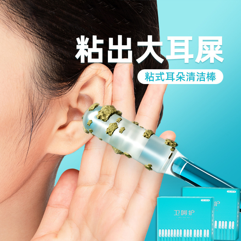 卫呵护粘耳棒粘耳式掏耳神器挖耳工具挖耳勺清洁掏耳朵棉棒棉签棒|undefined