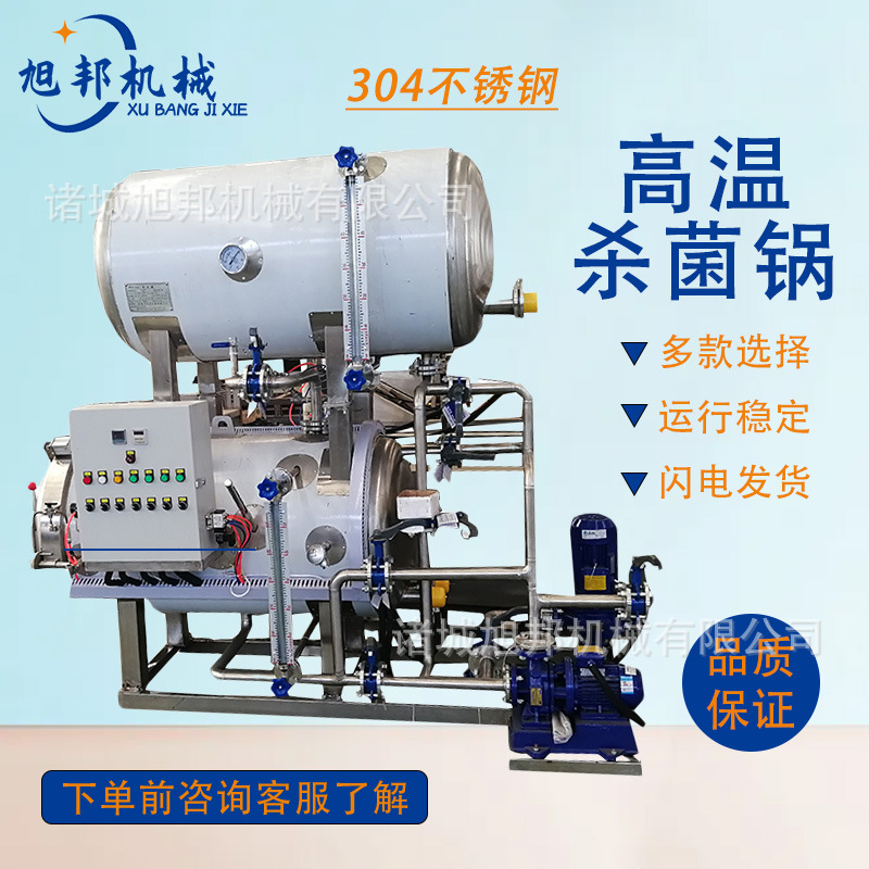 牛杂制品高温杀菌锅 全自动蒸汽灭菌釜 水浴式酱料卤猪肉杀菌釜