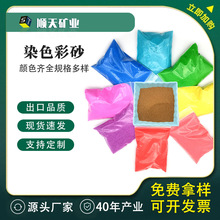 厂家供应美缝剂用染色彩砂 DIY网红彩沙 装饰造景烧结彩砂