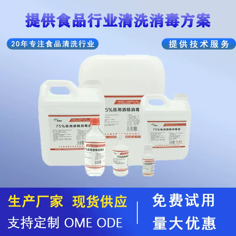现货批发75°酒精大桶乙醇车间厂设备消毒液免洗杀菌消毒速干厂家