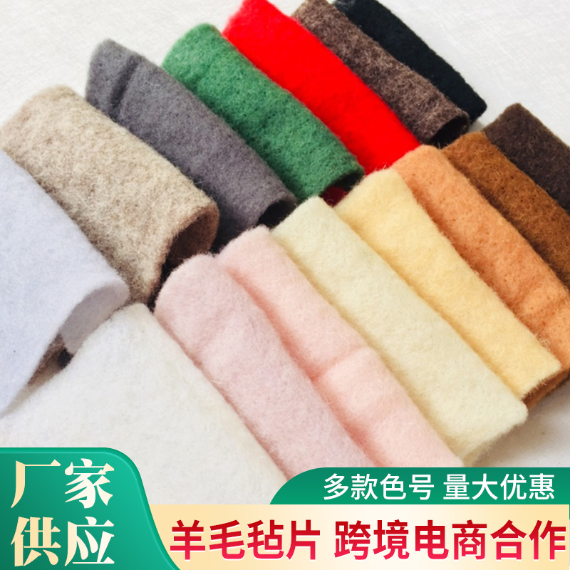 纯羊毛软毛毡片毛布现货供应羊毛毡戳戳乐DIY毛毡片
