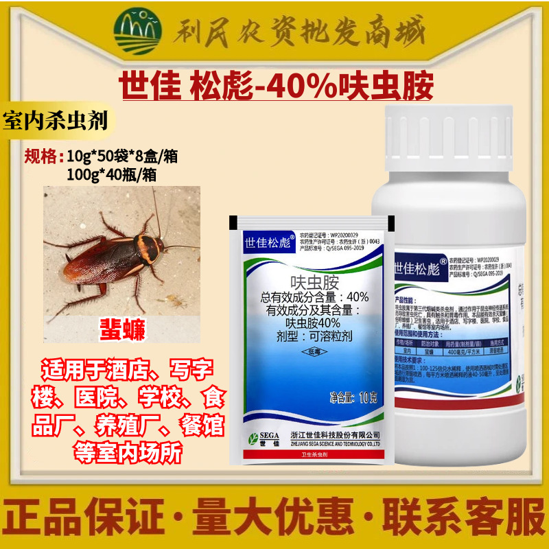 Shijia Songbiao 40% Dinotefuran Indoor Cockroach Pesticide Sanitary Insecticide Shijia Songbiao 40% Dinotefuran Indoor Cockroach Pesticide Sanitary Insecticide