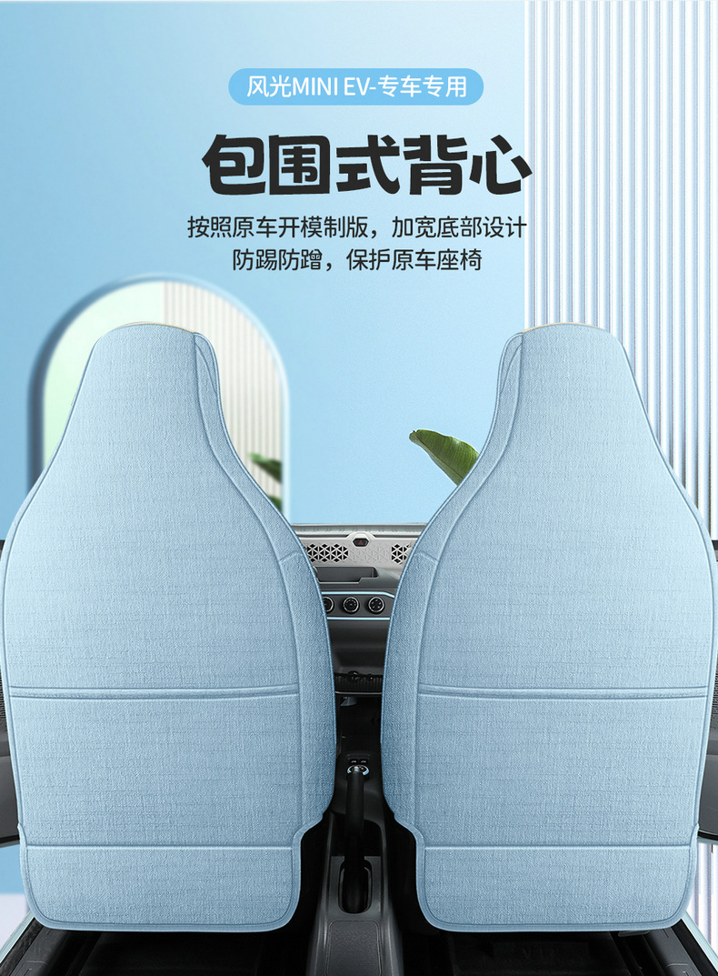 022 Dongfeng scenery miniEV seat cover mini New Energy linen all-inclusive four seasons cartoon special seat cover