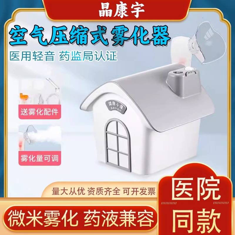 Nebulizer children's medical home health cabin adult elderly…