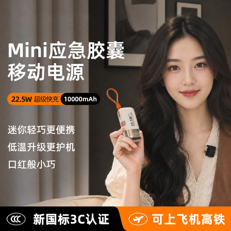 3C certified capsule power bank 10,000 mAh with built-in cable and stand, fast charging, compact and convenient, type-C, compatible with Android and Apple devices