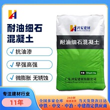 耐油细石混凝土高强度高耐磨厂房库房地面耐油细石混凝土